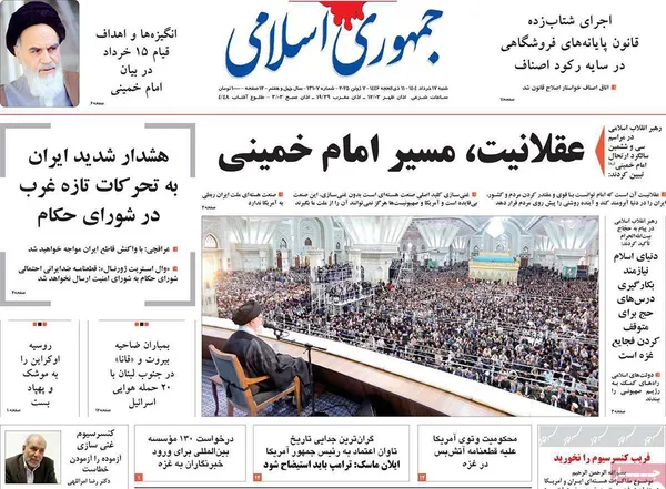 صفحه نخست روزنامه‌های کشور - شنبه ۱۷ خرداد ۱۴۰۴
