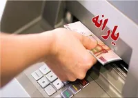 پذیرش اعتراض ۴ میلیون نفر به عدم دریافت یارانه (۵ شهریور ۱۴۰۲)
