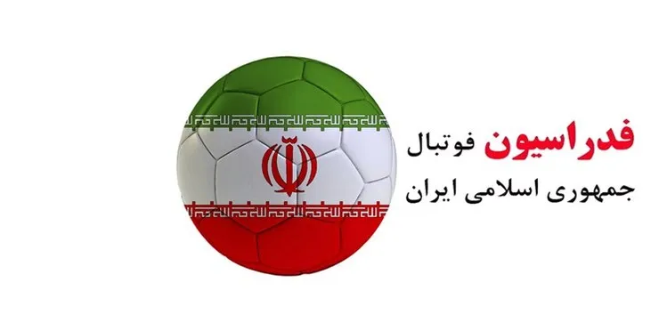تمام مدعیان رسیدن به کرسی‌های فدراسیون‌های فوتبال+ اسامی