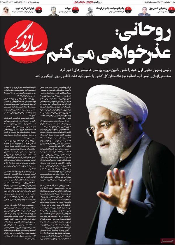صفحه نخست روزنامه‌های کشور - چهارشنبه ۱۶ تیر ۱۴۰۰
