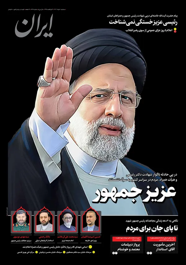 صفحه نخست روزنامه‌های کشور - سه‌شنبه ۱ خرداد ۱۴۰۳