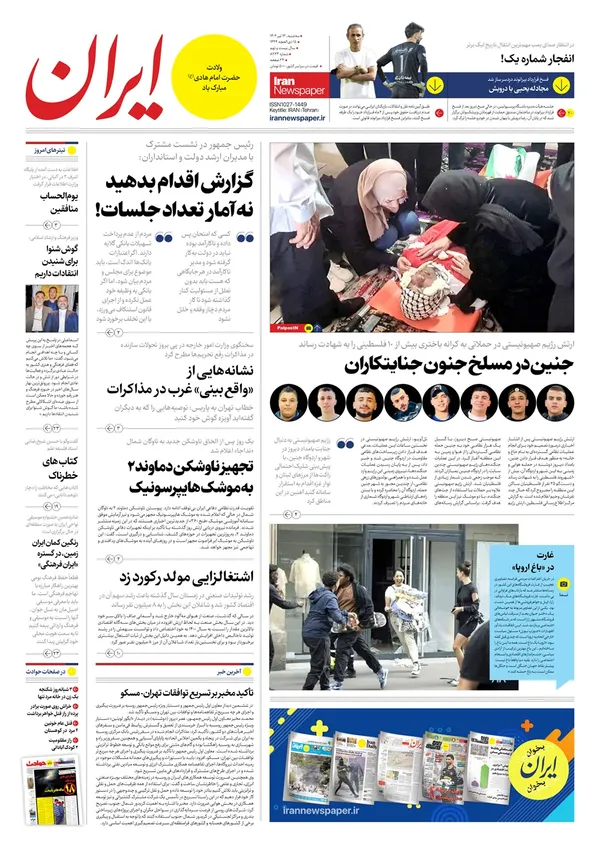 صفحه نخست روزنامه‌های کشور - سه‌شنبه ۱۳ تیر ۱۴۰۲