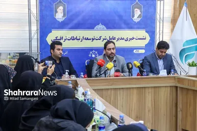 گزارش تصویری | نشست خبری مدیرعامل شرکت توسعه ارتباطات ترافیکی شهرداری مشهد