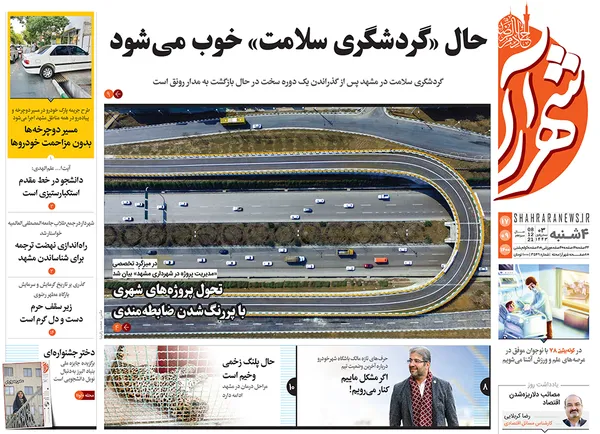صفحه نخست روزنامه‌های کشور - چهارشنبه ۱۷ آذر ۱۴۰۰