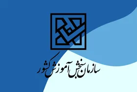 واکنش سازمان سنجش به اطلاعیه دیوان عدالت اداری| دعوای حقوقی برای اخراج متقلبان کنکور بالا گرفت