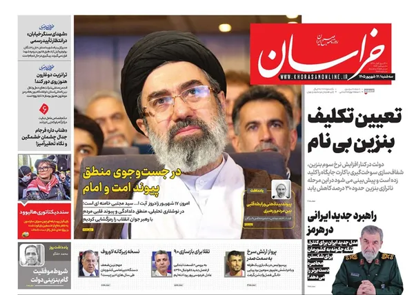 صفحه نخست روزنامه‌های کشور - سه‌شنبه ۱۷ شهریور ۱۴۰۵