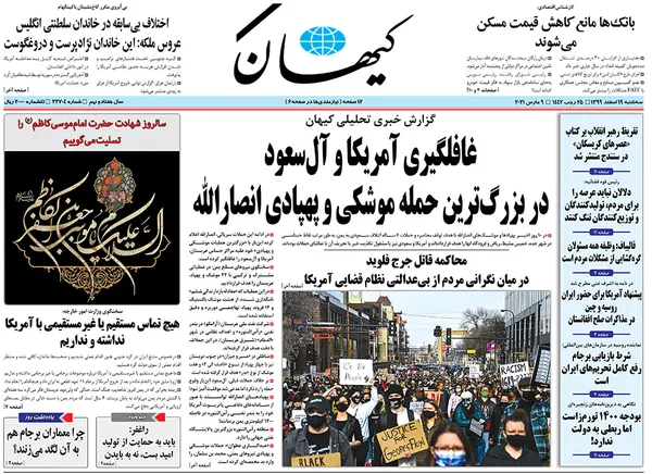 صفحه نخست روزنامه‌های کشور - سه‌شنبه ۱۹ اسفند ۱۳۹۹