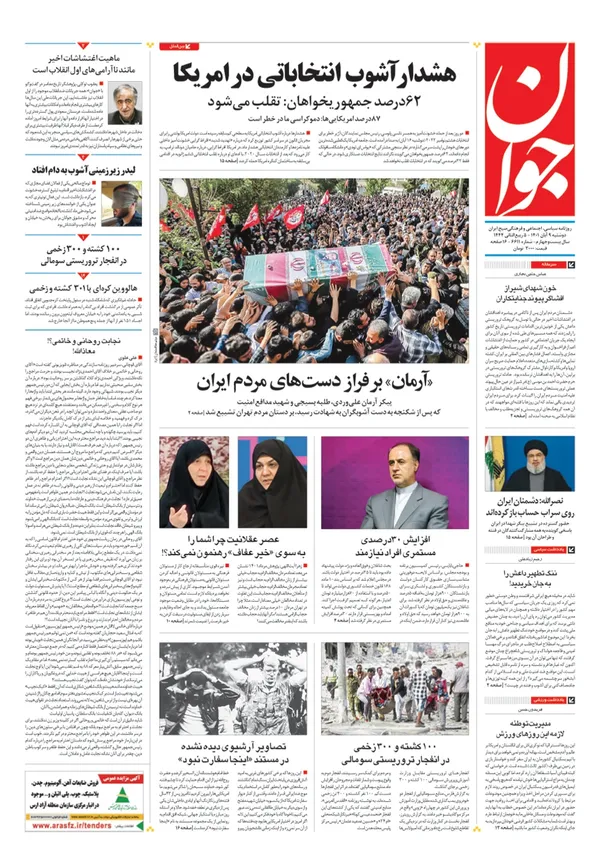 صفحه نخست روزنامه‌های کشور - دوشنبه ۹ آبان ۱۴۰۱