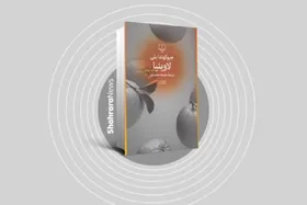 نگاهی کوتاه به کتاب لاوینیا | دوباره در خون تو زنده می&zwnj;شوم
