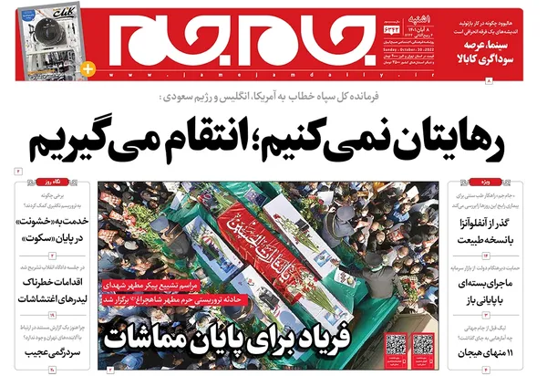 صفحه نخست روزنامه‌های کشور - یکشنبه ۸ آبان ۱۴۰۱