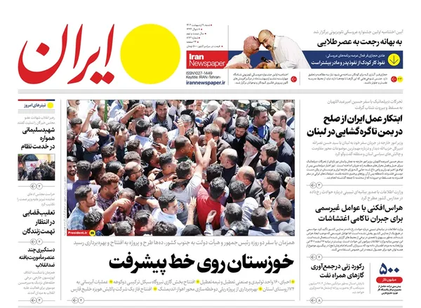 صفحه نخست روزنامه‌های کشور - شنبه ۹ اردیبهشت ۱۴۰۲
