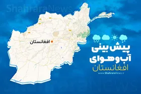 احتمال بارندگی شدید در ولایت&zwnj;های بدخشان و نورستان (۱۰ خرداد ۱۴۰۳)