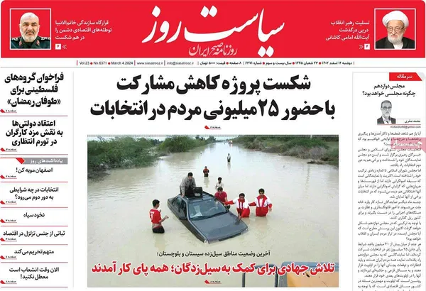 صفحه نخست روزنامه‌های کشور - دوشنبه ۱۴ اسفند ۱۴۰۲