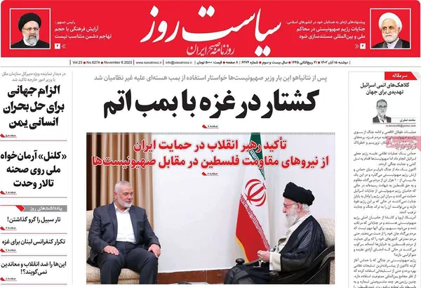 صفحه نخست روزنامه‌های کشور - دوشنبه ۱۵ آبان ۱۴۰۲