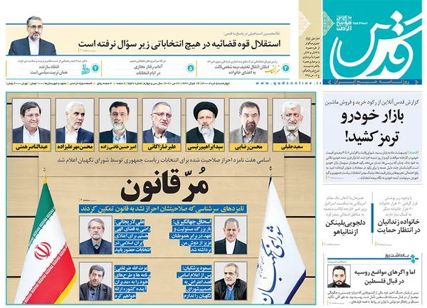 صفحه نخست روزنامه‌های کشور - چهارشنبه 5 خرداد ۱۴۰۰