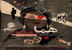 مستند &laquo;هما&raquo; گلاره عباسی راهی ملبورن شد