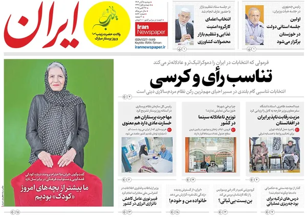 صفحه نخست روزنامه‌های کشور - دوشنبه ۵ آبان ۱۴۰۴