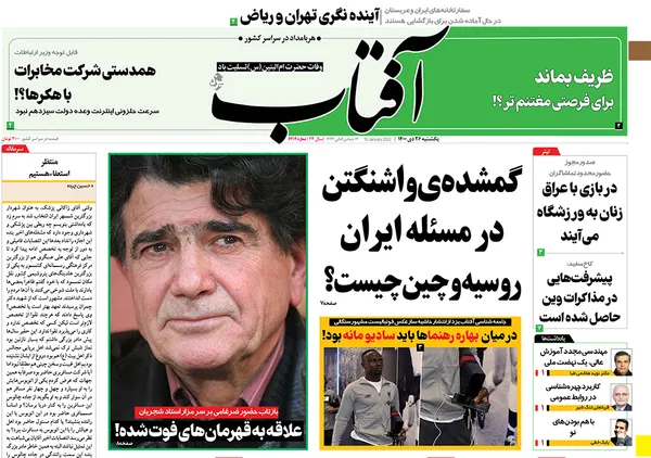 صفحه نخست روزنامه‌های کشور - یکشنبه ۲۶ دی ۱۴۰۰
