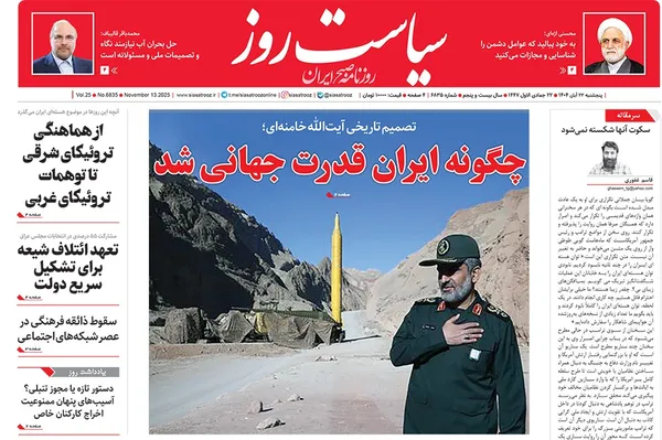 صفحه نخست روزنامه‌های کشور - پنجشنبه ۲۲ آبان ۱۴۰۴