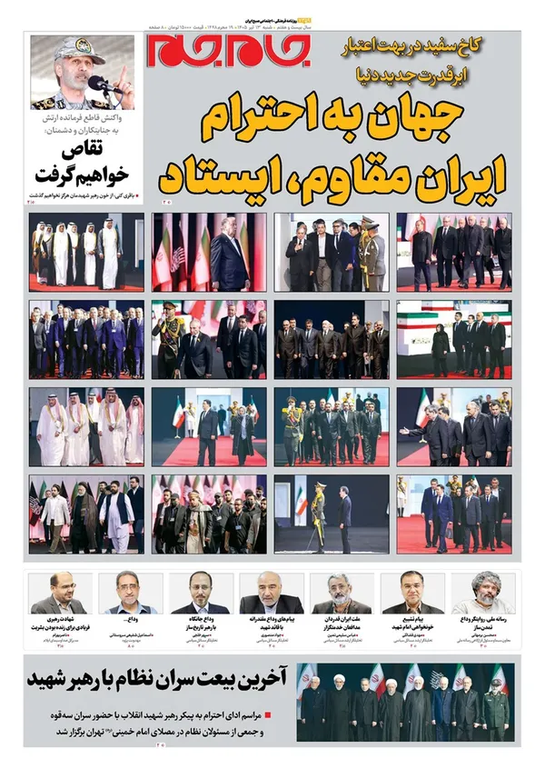 صفحه نخست روزنامه‌های کشور - شنبه ۱۳ تیر ۱۴۰۵