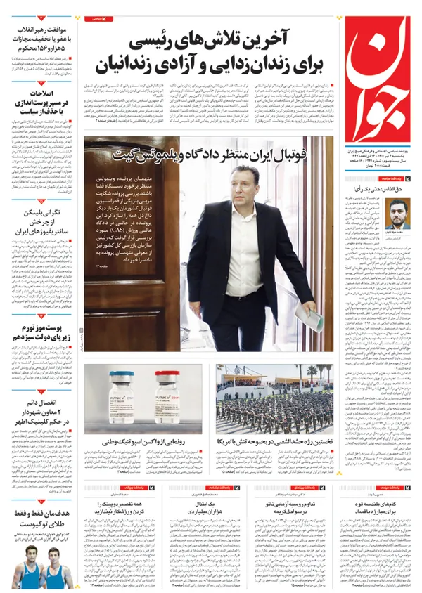 صفحه نخست روزنامه‌های کشور - یکشنبه ۶ تیر ۱۴۰۰