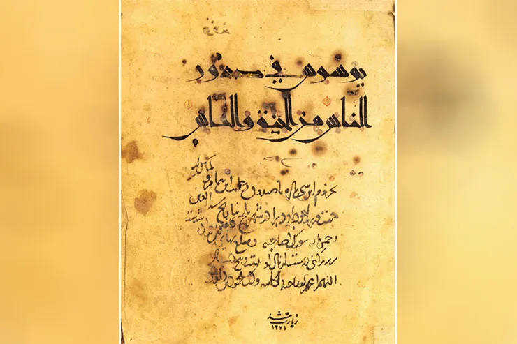 بهای مصحف سی‌پاره در بلخ سال ۵۴۰ قمری