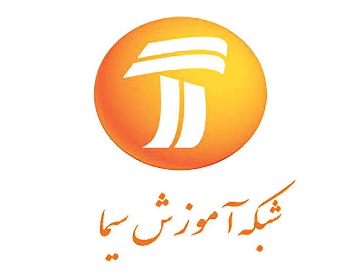 برنامه‌های درسی جمعه (۱۲ اردیبهشت) شبکه‌های سیما