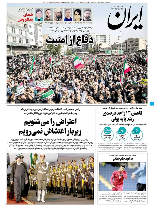 صفحه نخست روزنامه‌های کشور - شنبه ۲ مهر ۱۴۰۱