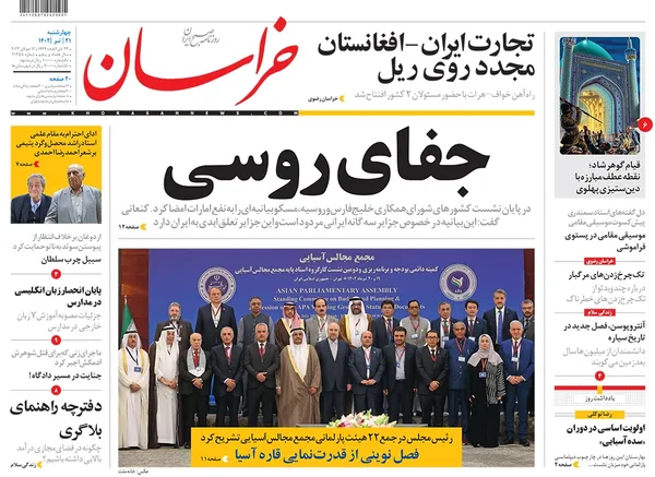 صفحه نخست روزنامه‌های کشور - چهارشنبه ۲۱ تیر ۱۴۰۲