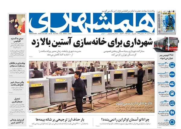 صفحه نخست روزنامه‌های کشور - سه‌شنبه ۱۷ اسفند ۱۴۰۰