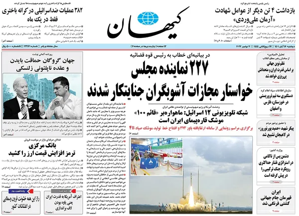 صفحه نخست روزنامه‌های کشور - دوشنبه ۱۶ آبان ۱۴۰۱
