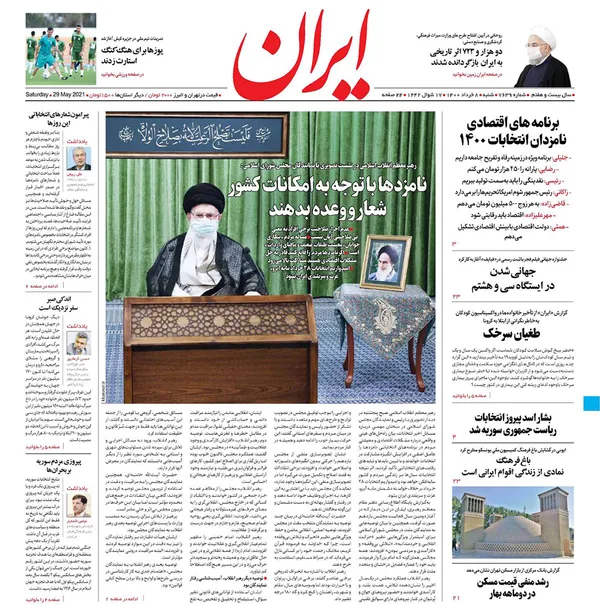 صفحه نخست روزنامه‌های کشور - شنبه ۸ خرداد ۱۴۰۰
