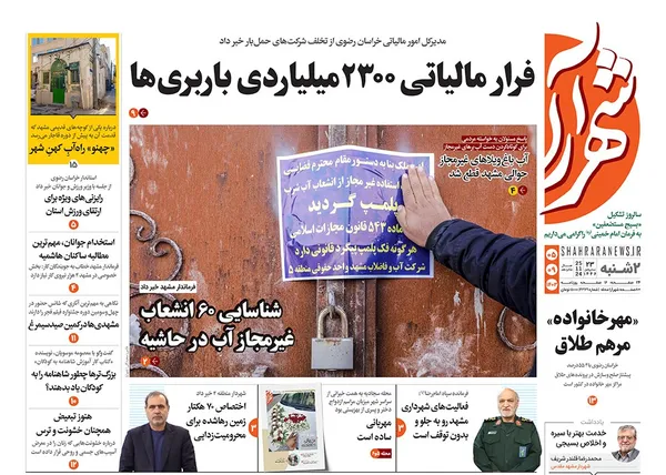 صفحه نخست روزنامه‌های کشور - دوشنبه ۵ آذر ۱۴۰۳