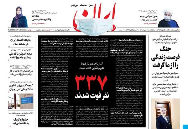 صفحه نخست روزنامه‌های کشور - سه‌شنبه ۲۹ مهر ۱۳۹۹