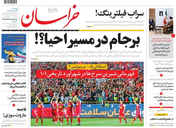 صفحه نخست روزنامه‌های کشور - پنجشنبه ۱۱ خرداد ۱۴۰۲