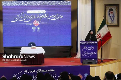 دومین اجلاس بانوان عضو شورای اسلامی شهرهای کشور