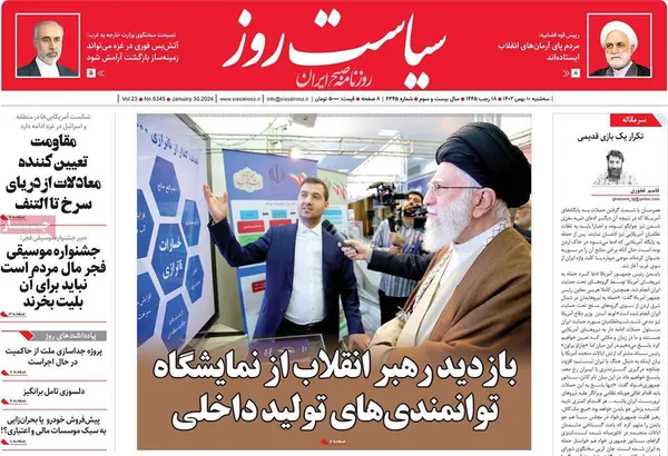 صفحه نخست روزنامه‌های کشور - سه‌شنبه ۱۰ بهمن ۱۴۰۲