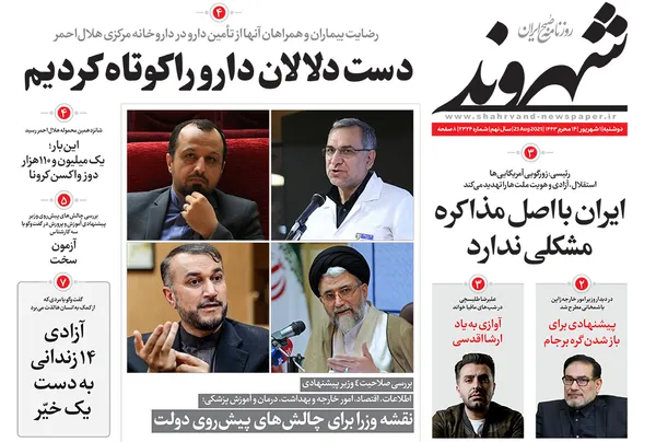 صفحه نخست روزنامه‌های کشور - دوشنبه ۱ شهریور ۱۴۰۰
