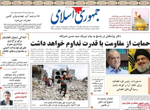 صفحه نخست روزنامه‌های کشور - سه‌شنبه ۱۹ تیر ۱۴۰۳