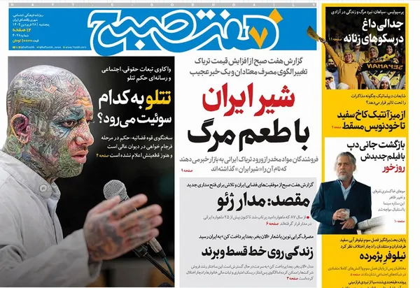 صفحه نخست روزنامه‌های کشور - پنجشنبه ۲۸ فروردین ۱۴۰۴
