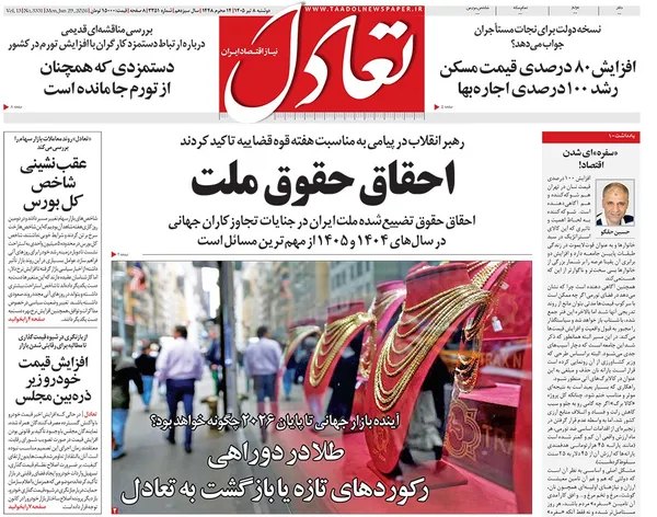 صفحه نخست روزنامه‌های کشور - دوشنبه ۸ تیر ۱۴۰۵