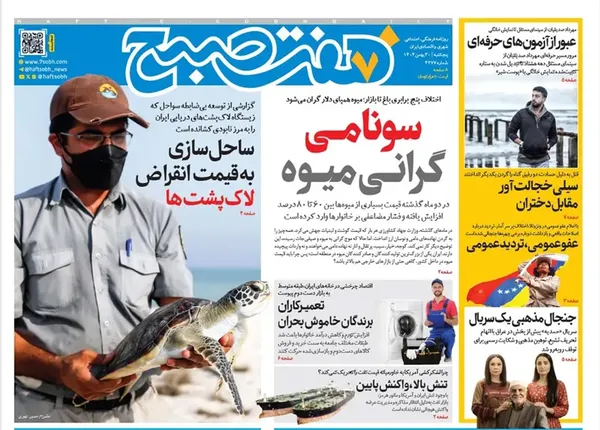 صفحه نخست روزنامه‌های کشور - پنجشنبه ۳۰ بهمن ۱۴۰۴