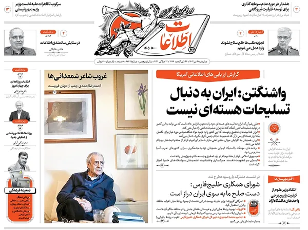 صفحه نخست روزنامه‌های کشور - چهارشنبه ۲۱ تیر ۱۴۰۲