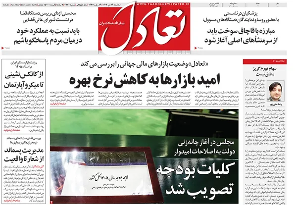 صفحه نخست روزنامه‌های کشور - سه‌شنبه ۱۶ دی ۱۴۰۴
