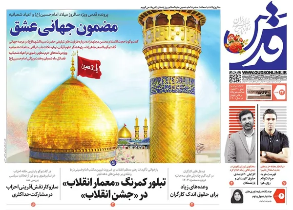 صفحه نخست روزنامه‌های کشور - سه‌شنبه ۲۴ بهمن ۱۴۰۲