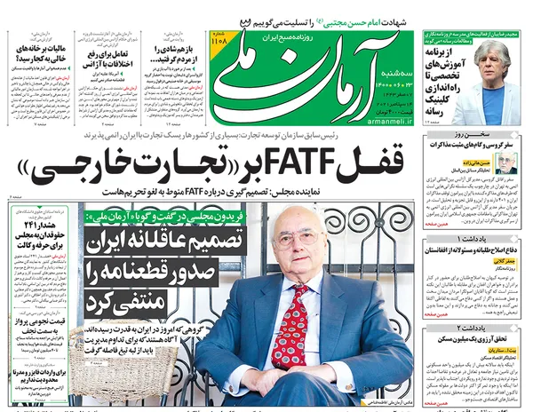 صفحه نخست روزنامه‌های کشور - سه‌شنبه ۲۳ شهریور ۱۴۰۰