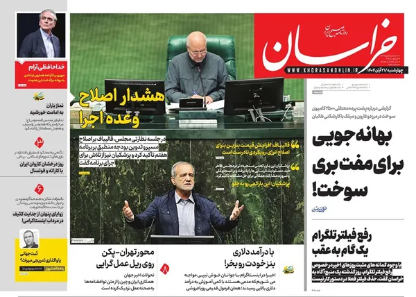 صفحه نخست روزنامه‌های کشور - چهارشنبه ۲۱ آبان ۱۴۰۴