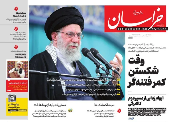 صفحه نخست روزنامه‌های کشور - یکشنبه ۲۸ دی ۱۴۰۴