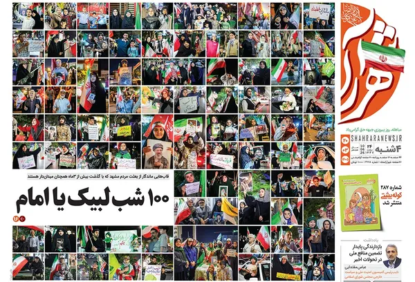 صفحه نخست روزنامه‌های کشور - چهارشنبه ۲۰ خرداد ۱۴۰۵