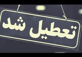 آیا استان کرمانشاه در روز&zwnj;های چهارشنبه (۲۹ مرداد ۱۴۰۴) و شنبه (یکم شهریور ۱۴۰۴) تعطیل است؟